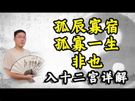 神煞 孤辰|孤辰寡宿